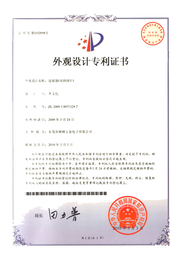 英亚app平台官网（中国）官方网站（双排排针）专利证书