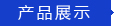 英亚app平台官网（中国）官方网站展示