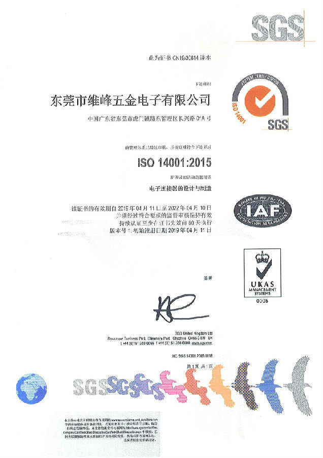 ISO14001-2015证书（中英文）_页面_1.jpg