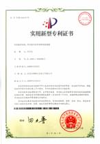 带金属耳扣的双排母英亚app平台官网（中国）官方网站专利证书