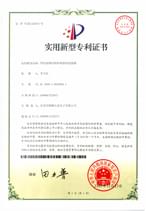 带防浸锡结构的双排母英亚app平台官网（中国）官方网站专利证书